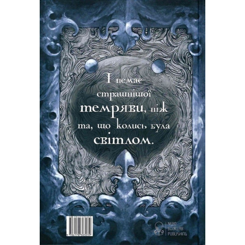Попіл та Місячне Сяйво. Частина 3. Редгрейн Лебовскі. 9786178383039