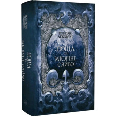 Попіл та Місячне Сяйво. Частина 3. Редгрейн Лебовскі. 9786178383039