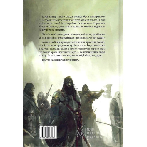 Королі Жаских Земель. Книга 1. Ніколас Імс. 9786178383060