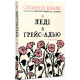 Леді з Ґрейс-Адью та інші історії. Сюзанна Кларк. 978-617-8373-09-2