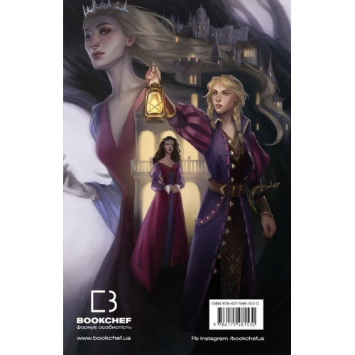 Клинок королеви: Танок із тінями. Книга 1. Achell А. 978-617-548-153-0
