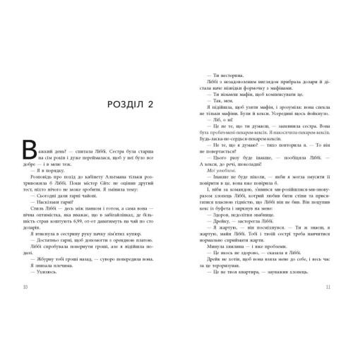 Ігри спадкоємців. Книга 1. Дженніфер Лінн Барнс. 9786170982391