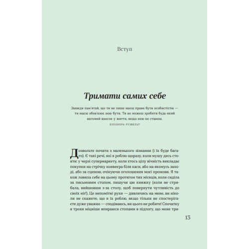 Крок Назустріч. Софі Ґреґуар Трюдо. 978-617-8288-01-3