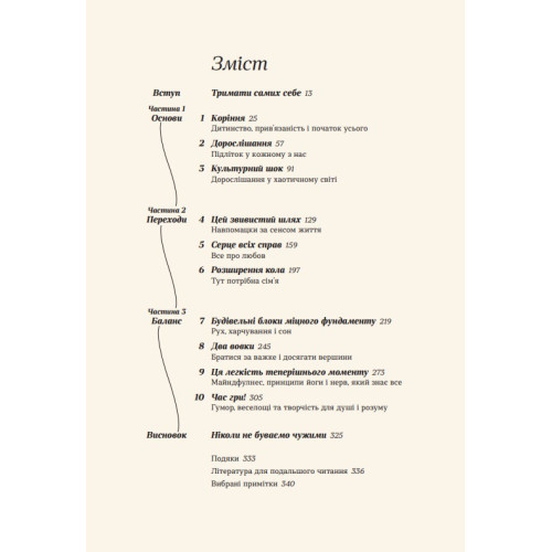 Крок Назустріч. Софі Ґреґуар Трюдо. 978-617-8288-01-3