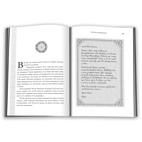 Легенда. Стефані Гарбер. 978-966-948-862-6