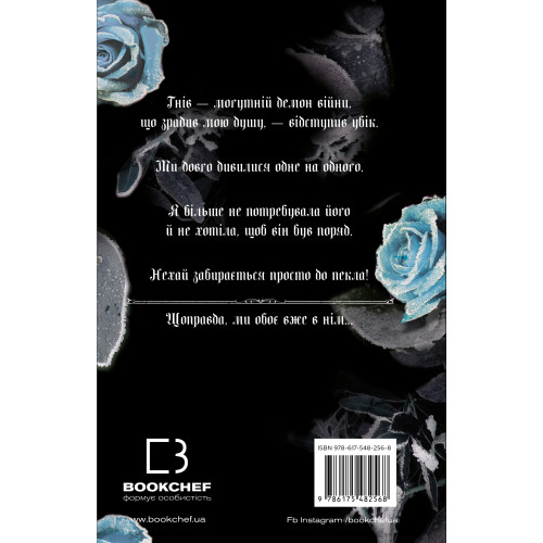 Королівство Проклятих. Книга 2. Керрі Маніскалко. 978-617-548-256-8