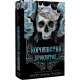Королівство Проклятих. Книга 2. Керрі Маніскалко. 978-617-548-256-8
