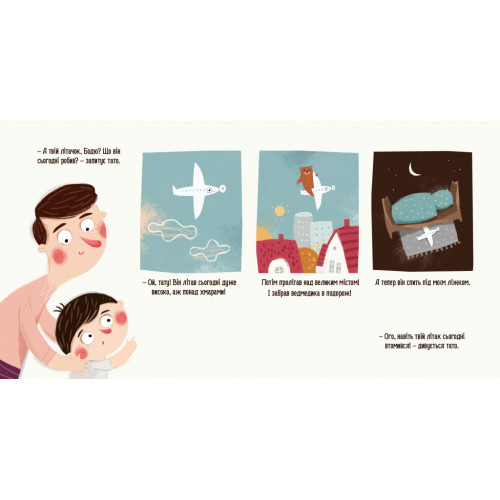 Бодьо каже: «Добраніч!». Марта Галевська-Кустра. 9786178253530