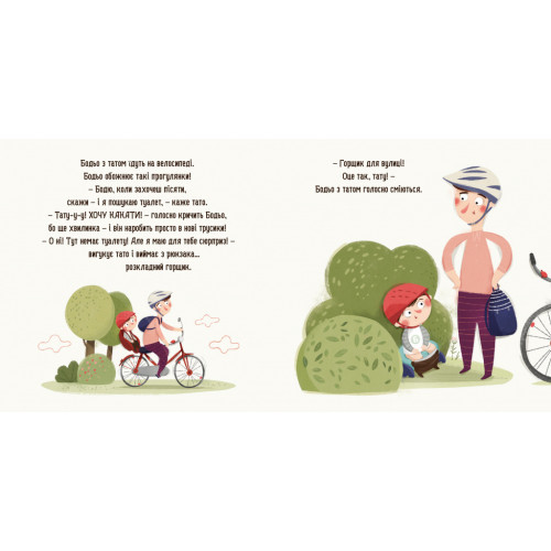  Бодьо хоче пісяти, або Прощання з підгузком. Марта Галевська-Кустра. 9786178253943