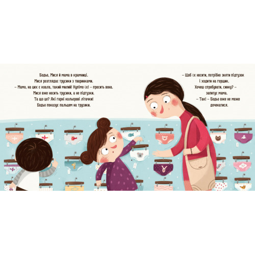  Бодьо хоче пісяти, або Прощання з підгузком. Марта Галевська-Кустра. 9786178253943