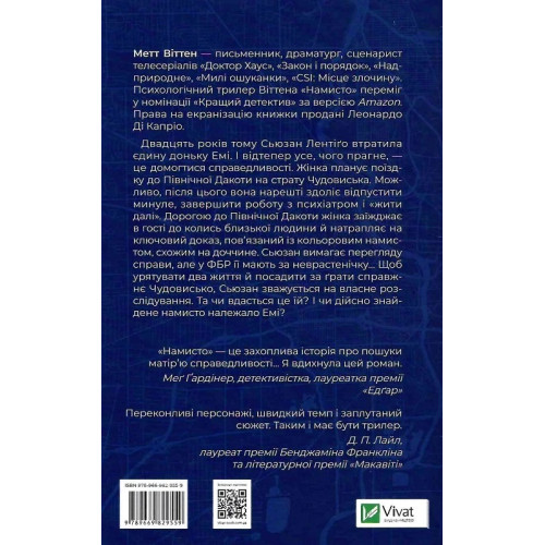Намисто. Метт Віттен. 9789669829559
