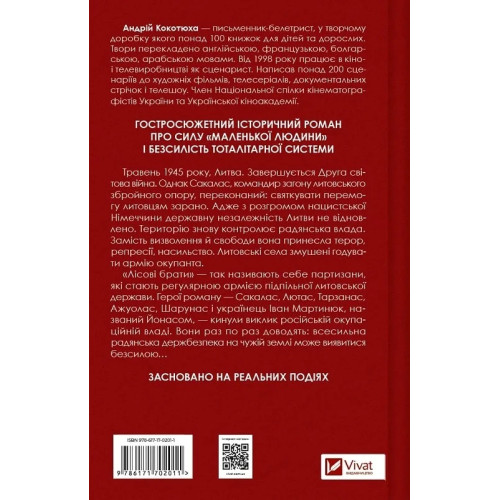 Підпільна держава. Андрій Кокотюха. 9786171702011