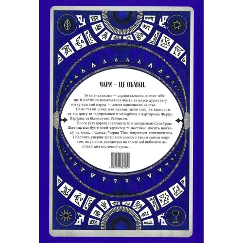 Чорна тінь. Книга 2. Себастьян де Кастелл. 9786178383152