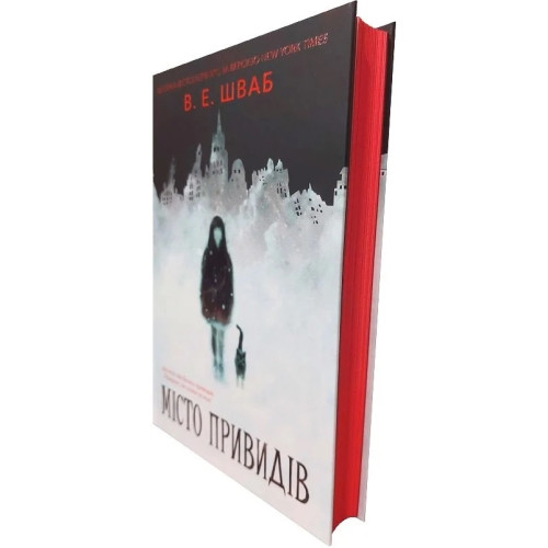 Місто привидів. Шваб В.Е. 9786177914739