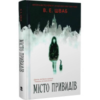 Місто привидів. Шваб В.Е. 9786177914739