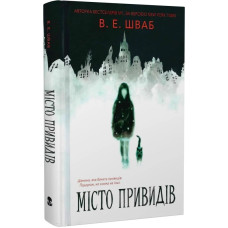 Місто привидів. Шваб В.Е. 9786177914739