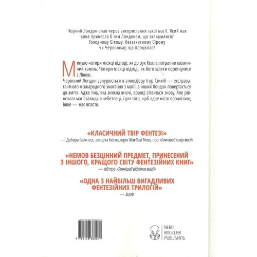 Тіні згущуються. Книга 2 (Кольори магії). Шваб В.Е. 9786178383077