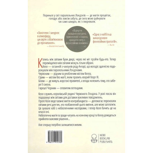 Темніший колір магії. Книга 1 (Кольори магії). Шваб В.Е. 9786177914760