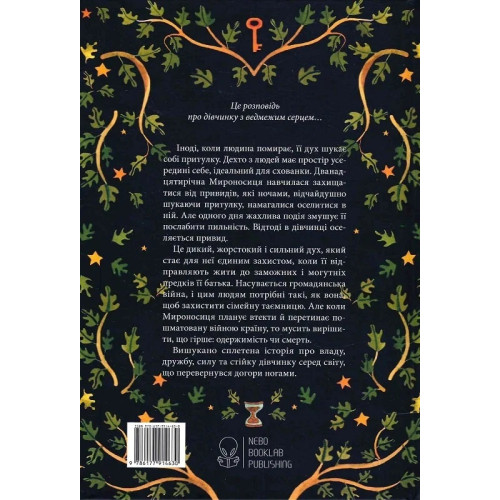 Оповита тінями. Френсіс Гардінг. 9786177914630