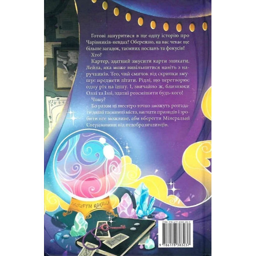 Чарівники-невдахи. Книга 2. Ніл Патрік Гарріс. 9786178383237