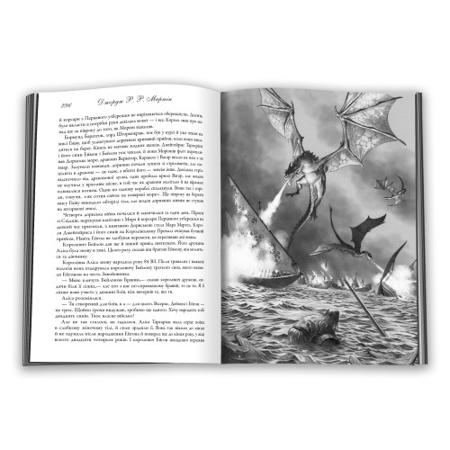 Вогонь і кров. За триста років до "Гри престолів" (Історія Таргарієнів). Джордж Р.Р. Мартін. 978-966-948-169-6
