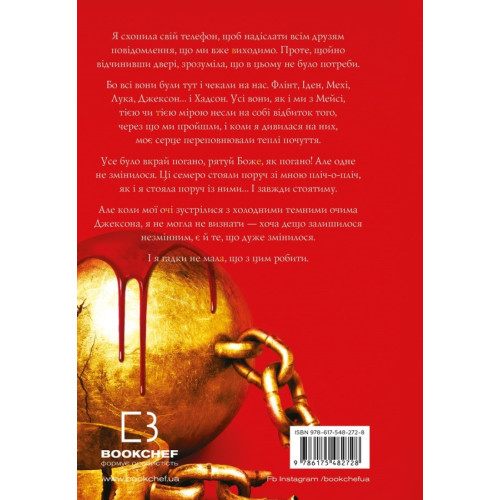 Жага. Книга 3: Жадання. Трейсі Вульф. 978-617-548-272-8