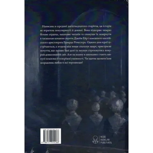 Джейн Ейр (Мара). Шарлотта Бронте. 9786178383107