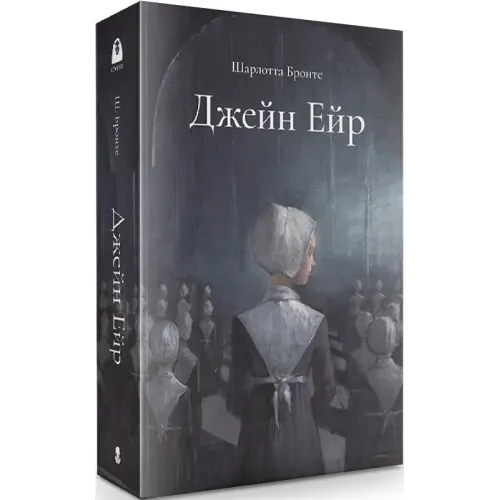 Джейн Ейр (Мара). Шарлотта Бронте. 9786178383107