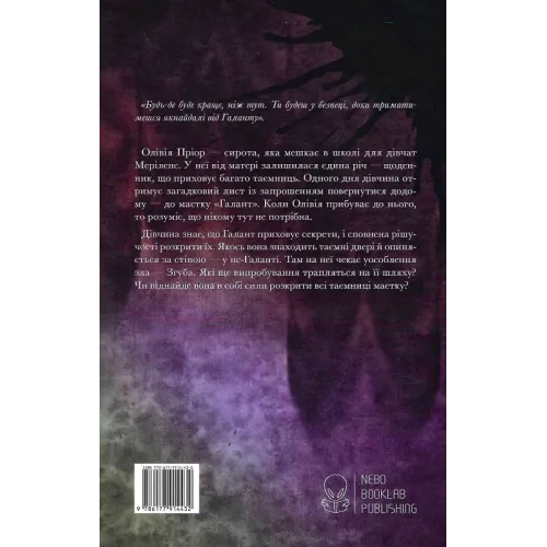 Галант. Шваб В.Е. 9786177914432