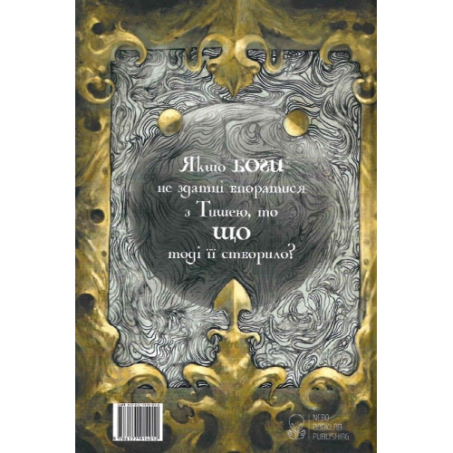 Кістки та Зоряний пил. Частина 1. Редгрейн Лебовскі. 9786177914562