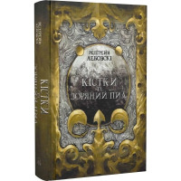 Кістки та Зоряний пил. Частина 1. Редгрейн Лебовскі. 9786177914562