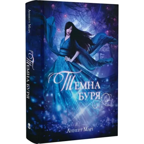 Темна буря. Книга 2. Аннетт Марі. 9786178383121