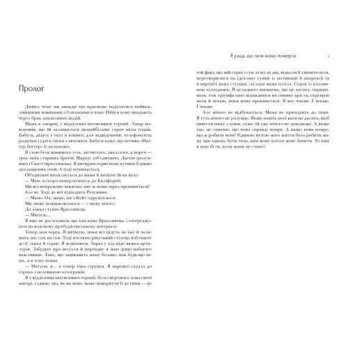 Я рада, що моя мама померла. Дженнетт Мaккерді. 9786175231838