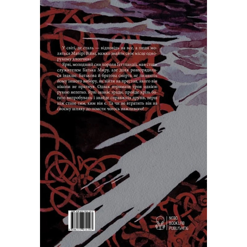 Пів короля. Книга 1. Джо Аберкромбі. 9786177914272