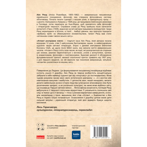 Атлант розправив плечі. Частина друга. Або—Або. Айн Ренд. 978-617-7279-15-9