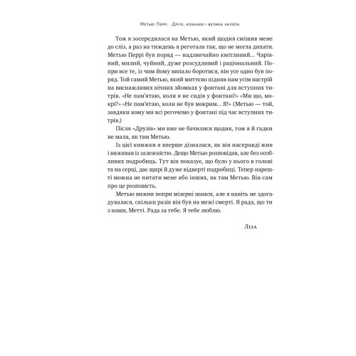 Друзі, коханки і велика халепа. Метью Перрі. 978-617-8120-92-4