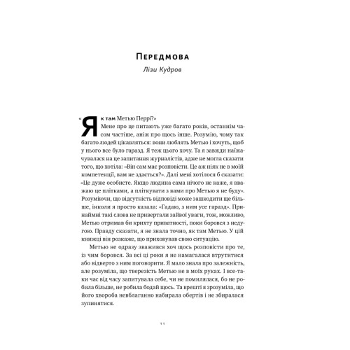 Друзі, коханки і велика халепа. Метью Перрі. 978-617-8120-92-4