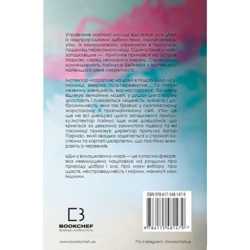 Дім у волошковому морі. Ті Джей Клюн. 978-617-548-147-9