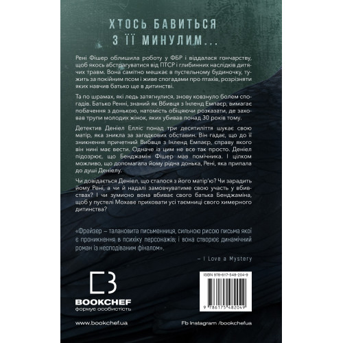 Внутрішня імперія. Знайди мене. Книга 1. Енн Фрейзер. 978-617-548-204-9