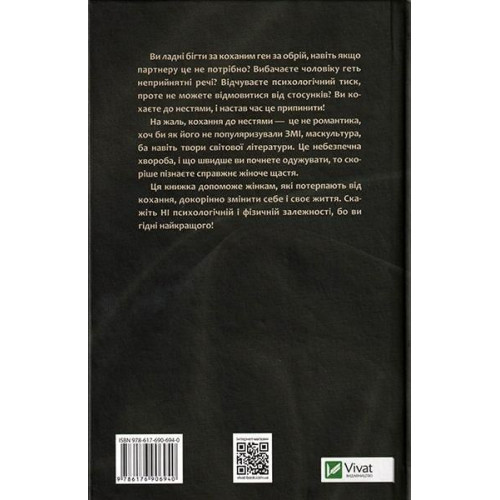 Жінки, які кохають до нестями. Робін Норвуд. 9786176906940
