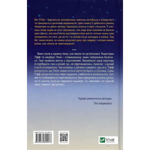 Квартира на двох. Бет О'Лірі. 9789669820976
