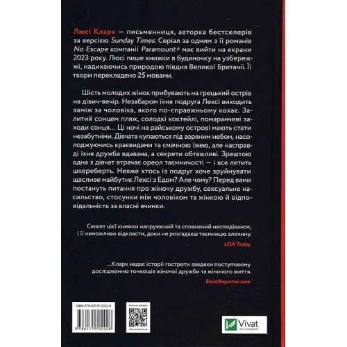 Одна з дівчат. Люсі Кларк. 9786171702028