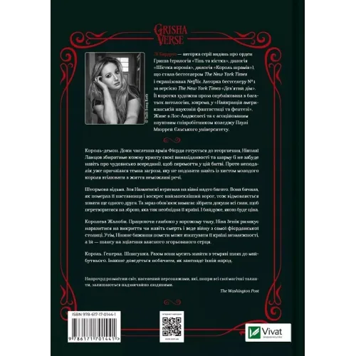 Царство вовків. Книга 2. Лі Бардуго. 9786171701441