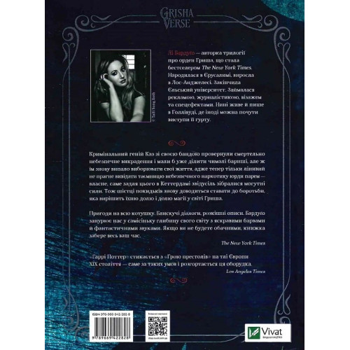 Королівство шахраїв. Книга 2. Лі Бардуго. 9789669422828