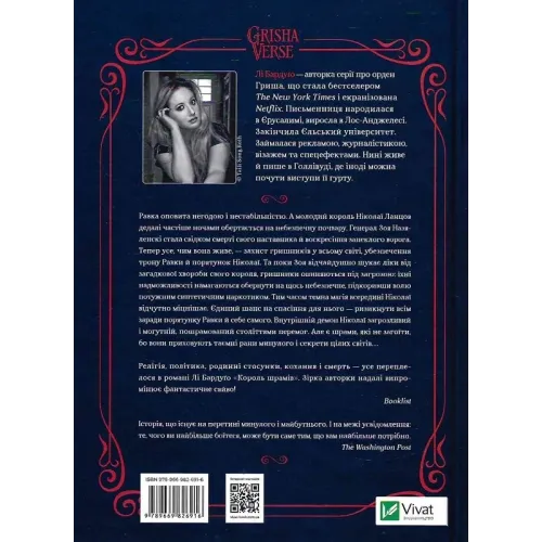 Король шрамів. Книга 1. Лі Бардуго. 9786171707702