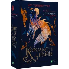 Король шрамів. Книга 1. Лі Бардуго. 9786171707702