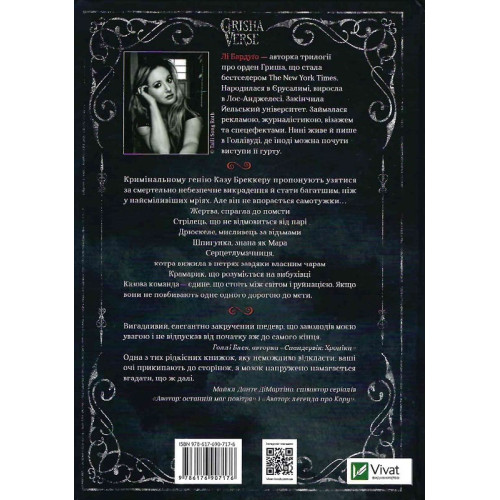 Шістка воронів. Книга 1. Лі Бардуго. 9786176907176