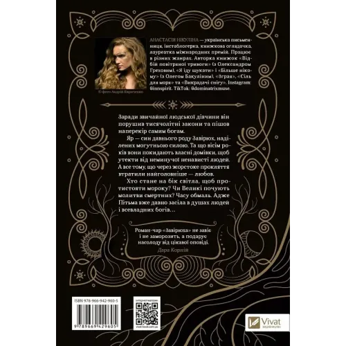 Завірюха (кольоровий зріз). Анастасія Нікуліна. 9786171703582