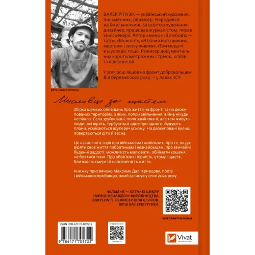 Мисливці за щастям. Якщо треба буде помирати, я тебе розбуджу. Валерій Пузік. 9786171705722
