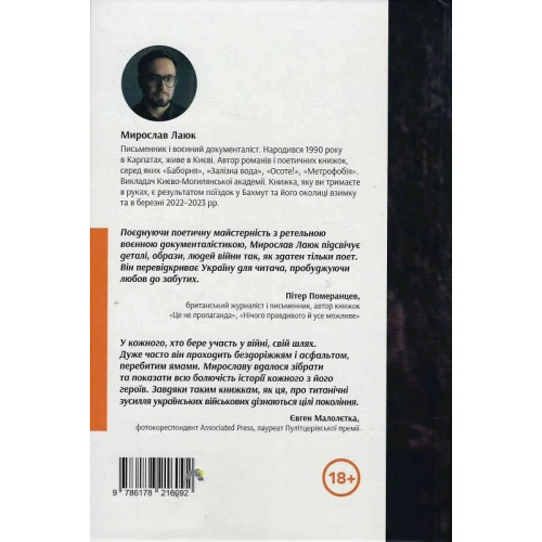 Бахмут. Мирослав Лаюк. 978-617-8216-09-2